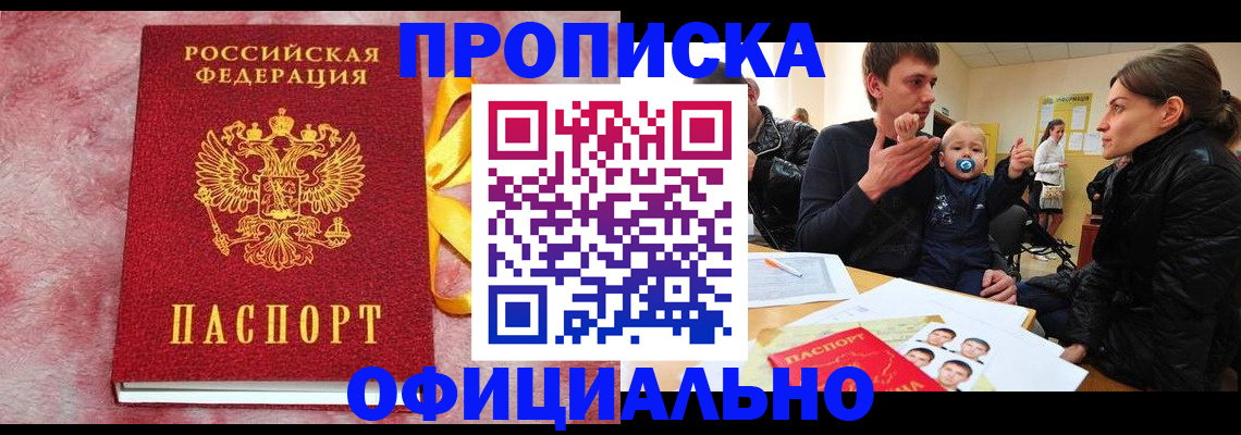 временная регистрация в Кубинке