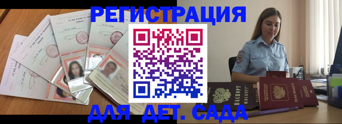 регистрация для дет. сада в Кубинке