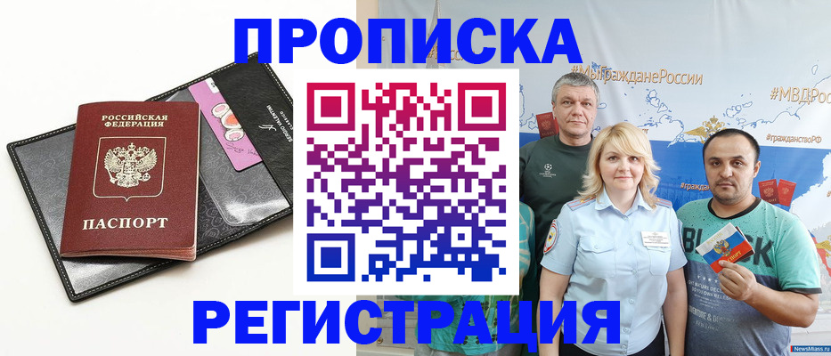 прописка для кредита в Кубинке
