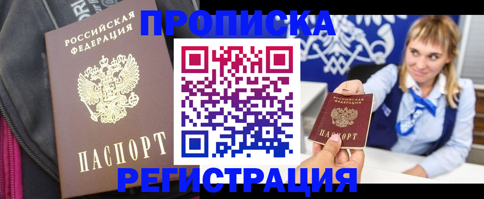 прописка для школы в Кубинке