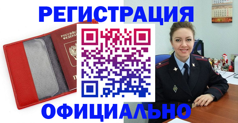 прописка штамп в Кубинке
